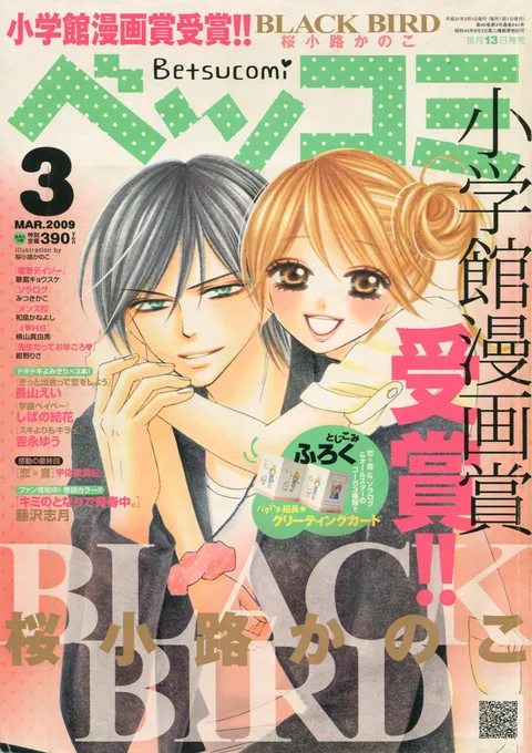 Portada de Betsucomi 2009 3