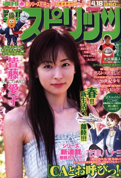 Couverture de Big Comic Spirits 2005 18