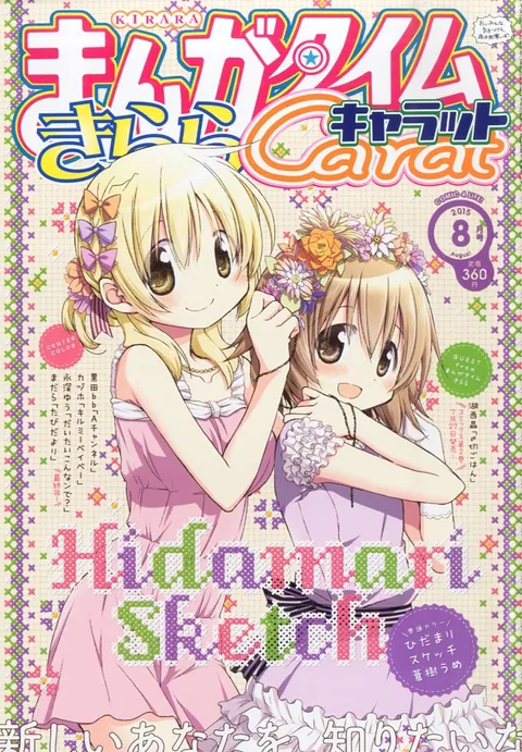 Portada de Manga Time Kirara Carat 2015 8