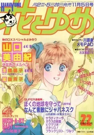 Cover von Hana to Yume 1989 22