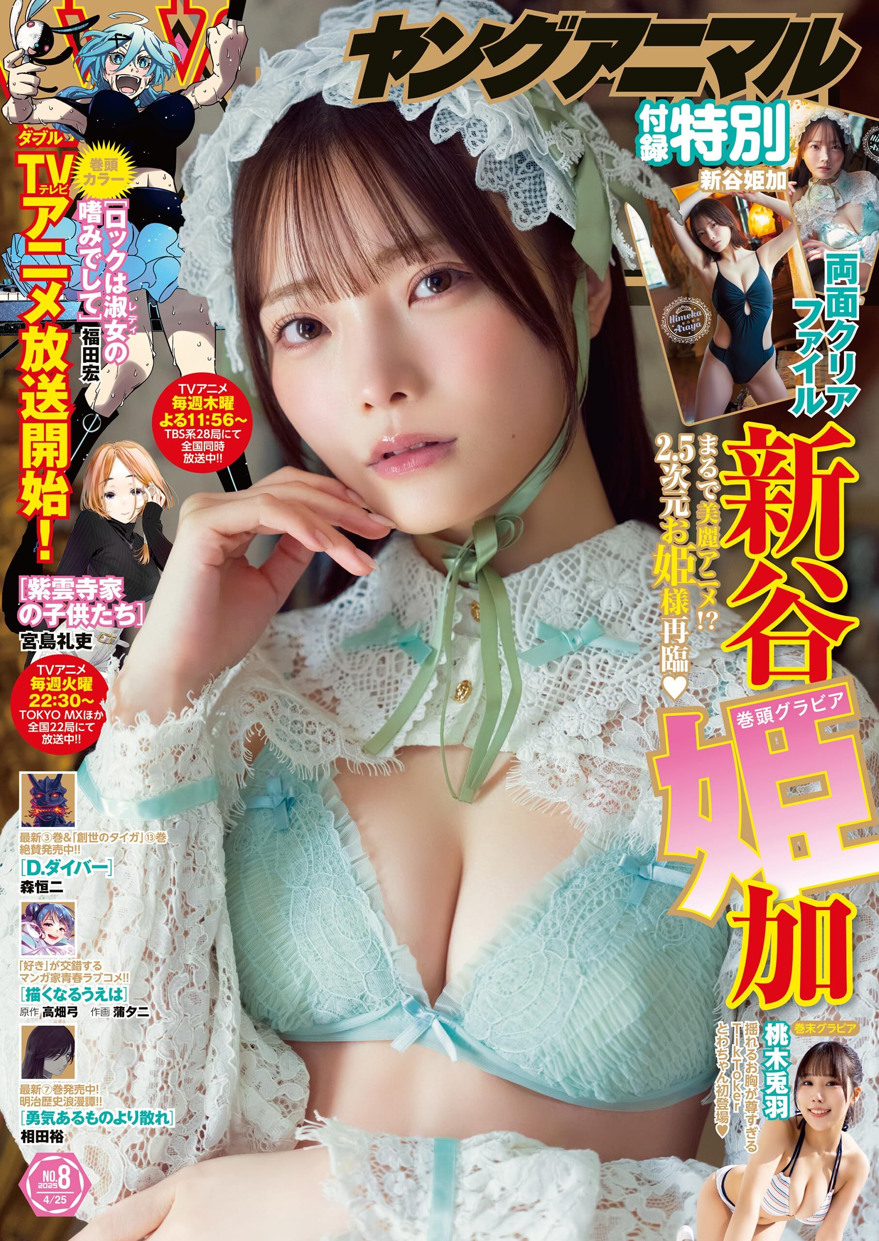 Couverture de Young Animal 2025 8