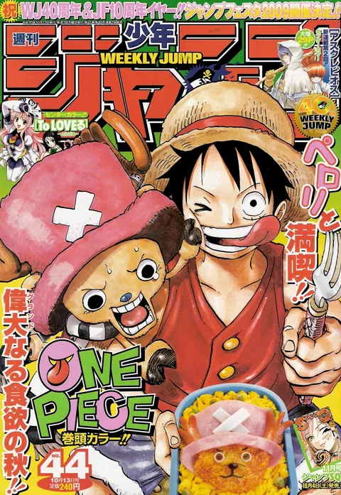 Cover von Weekly Shōnen Jump 2008 44