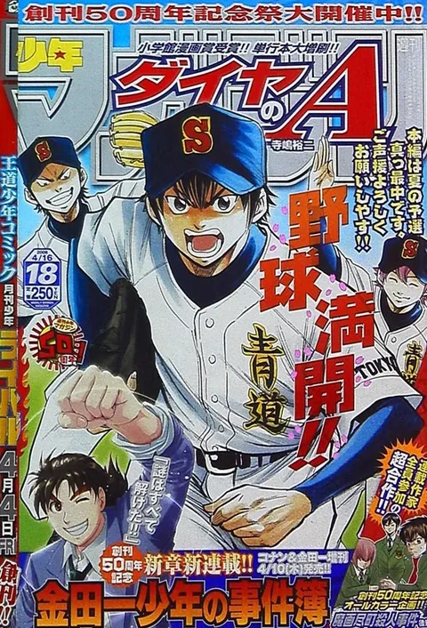 Couverture de Weekly Shōnen Magazine 2008 18