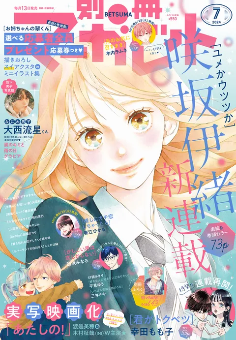 Couverture de Bessatsu Margaret 2024 7