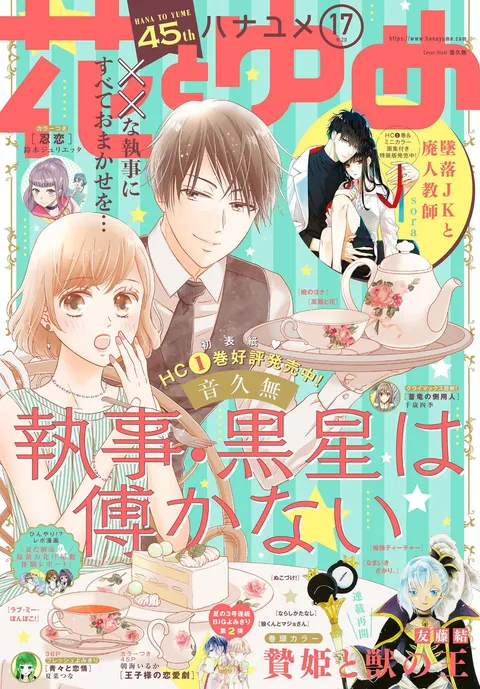 Copertina di Hana to Yume 2019 17