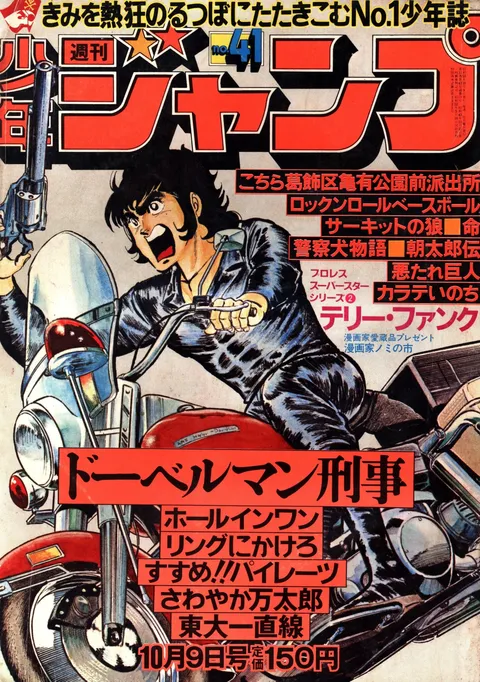 Cover von Weekly Shōnen Jump 1978 41