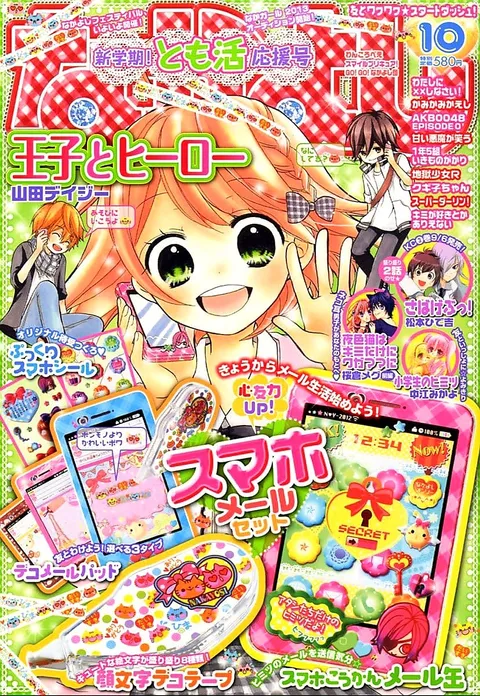 Portada de Nakayoshi 2012 10