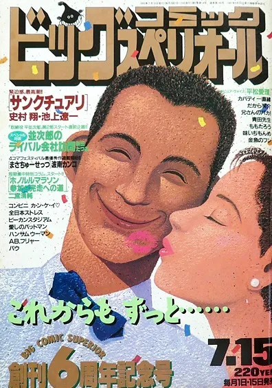 Couverture de Big Comic Superior 1993 14