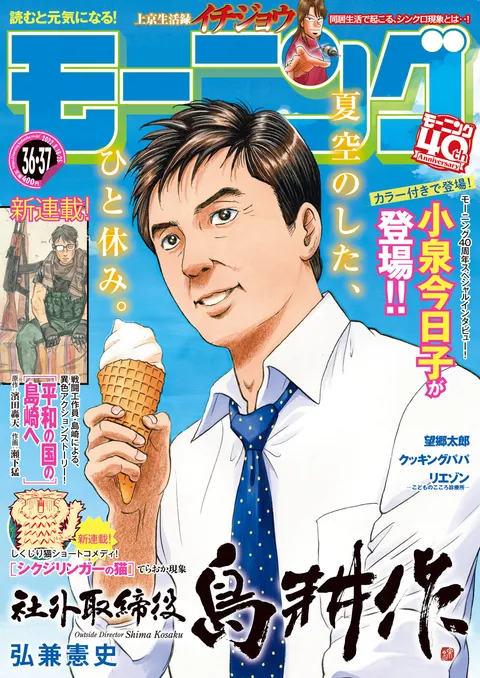 Cover von Morning 2022 36-37