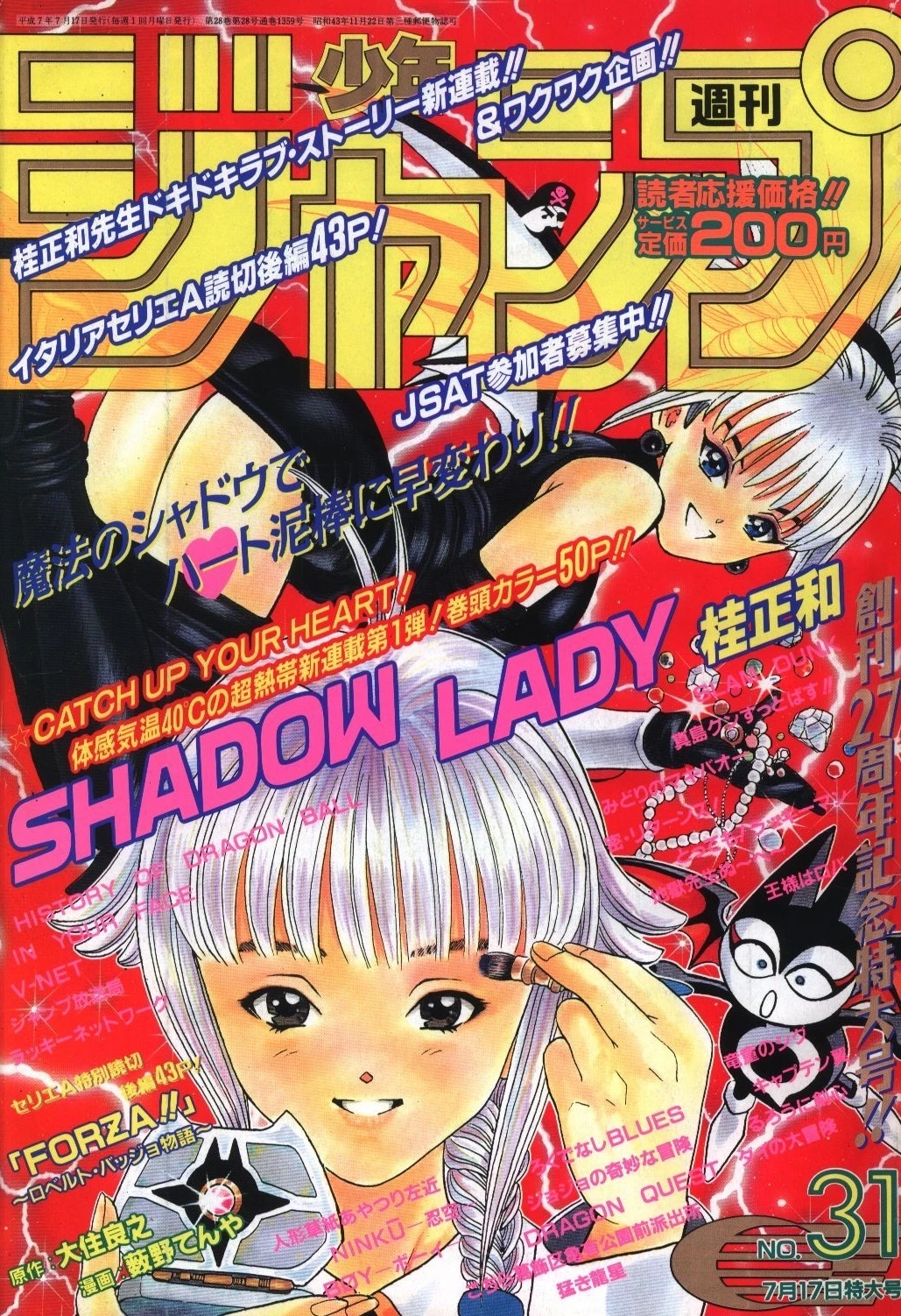 Couverture de Weekly Shōnen Jump 1995 31