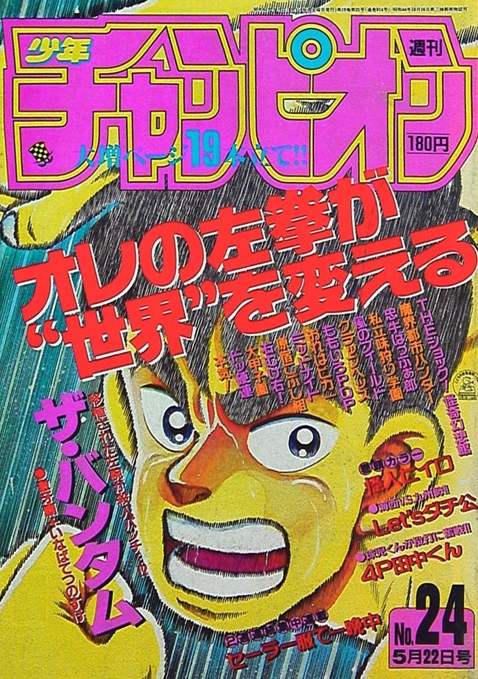 Cover von Weekly Shōnen Champion 1987 24