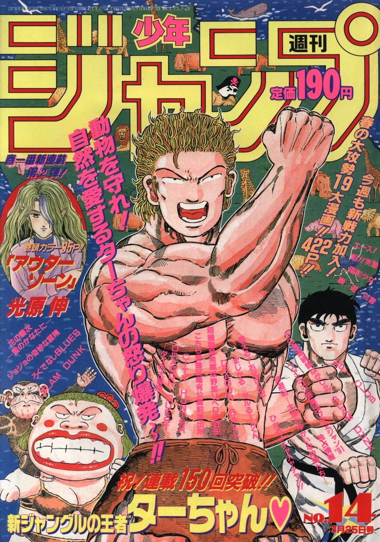 Cover of Weekly Shōnen Jump 1991 14