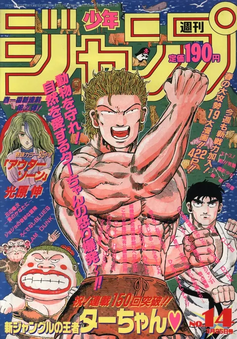 Copertina di Weekly Shōnen Jump 1991 14