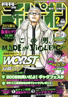 Portada de Monthly Shōnen Champion 2008 2