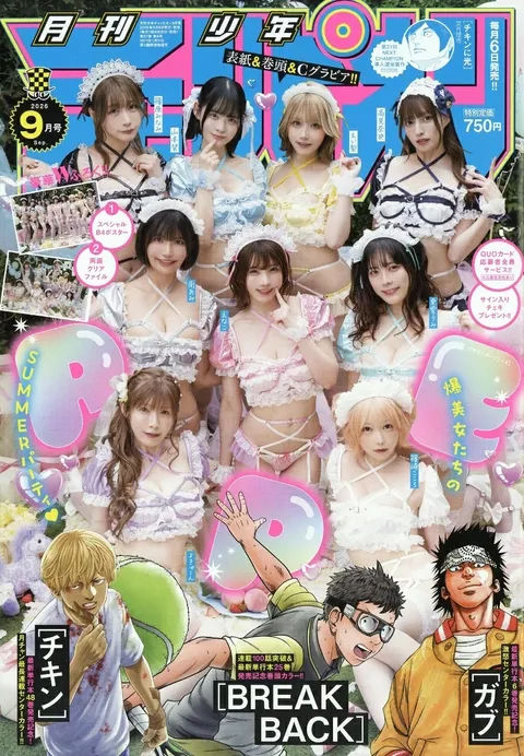 Portada de Monthly Shōnen Champion 2026 9