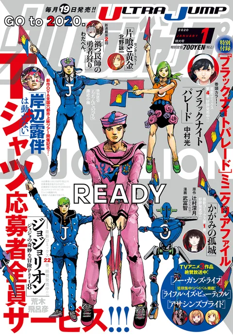 Copertina di Ultra Jump 2020 1