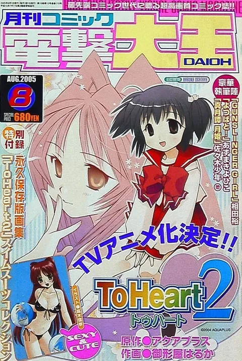 Copertina di Dengeki Daioh 2005 8