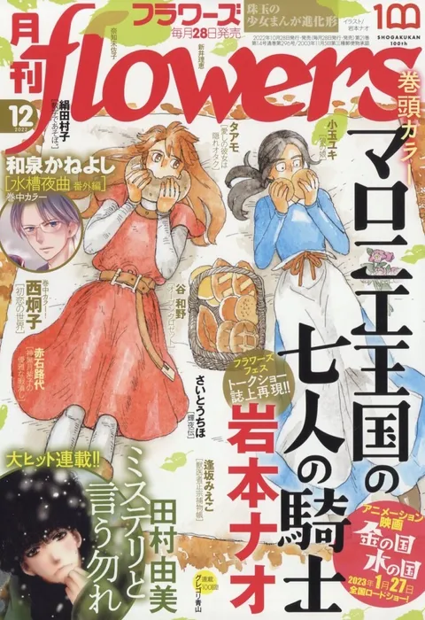 Portada de Flowers 2022 12