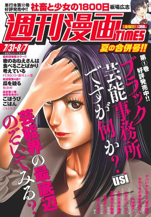 Cover of Weekly Manga Times 2020 7/31