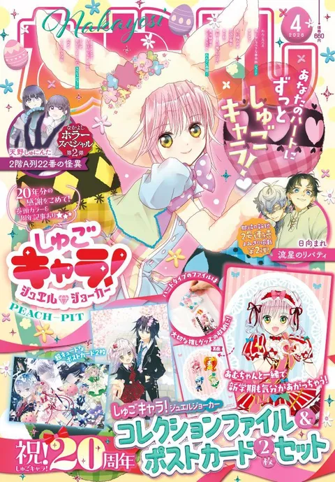 Copertina di Nakayoshi 2026 4