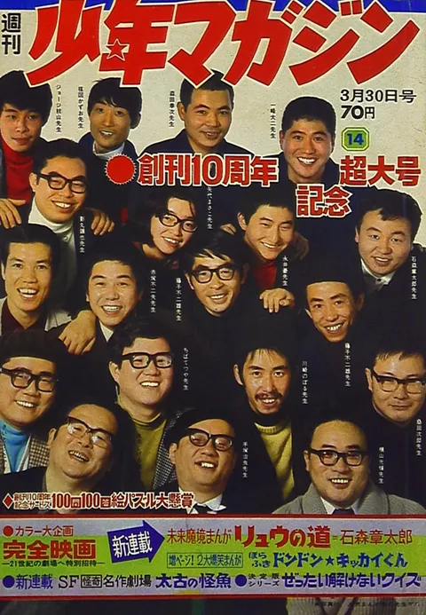 Portada de Weekly Shōnen Magazine 1969 14