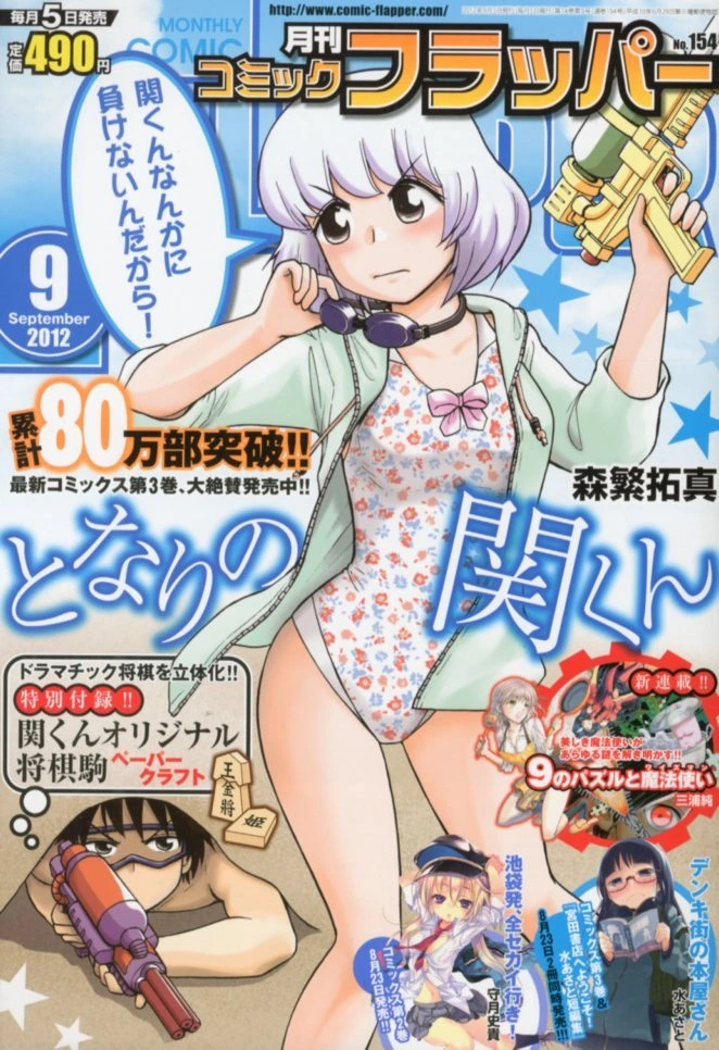 Cover of Comic Flapper 2012 9