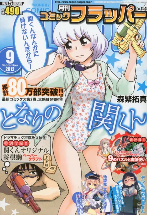 Copertina di Comic Flapper 2012 9