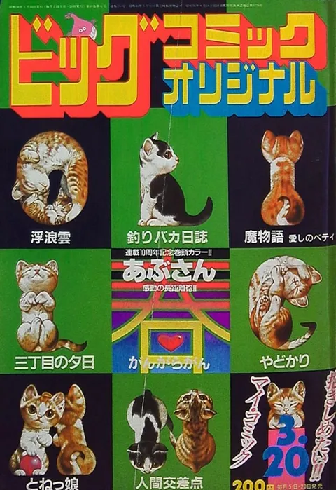 Couverture de Big Comic Original 1983 6