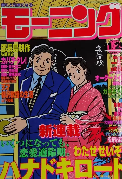 Cover von Morning 1999 50