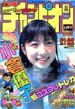 Cover von Weekly Shōnen Champion 2003 21-22