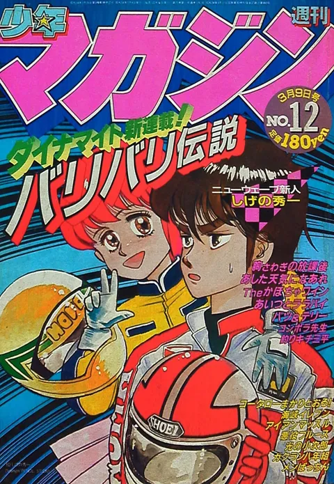 Portada de Weekly Shōnen Magazine 1983 12