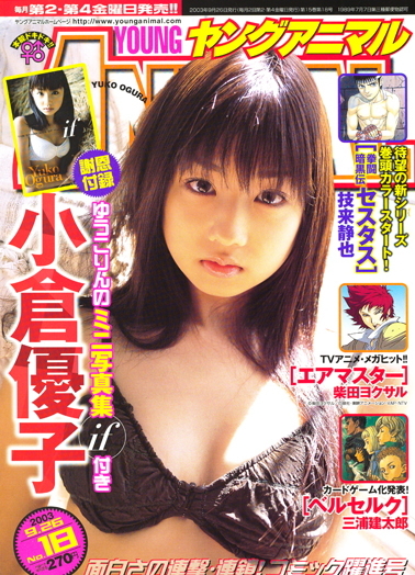 Cover of Young Animal 2003 18
