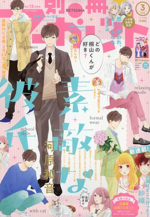 Couverture de Bessatsu Margaret 2018 3