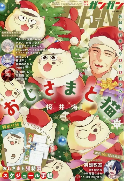 Portada de Monthly Shōnen Gangan 2025 1