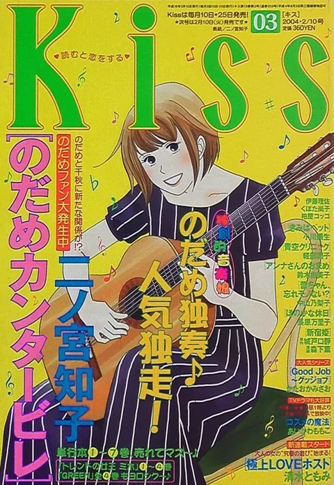 Cover von Kiss 2004 3