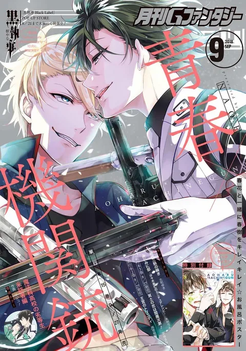 Cover of GFantasy 2018 9