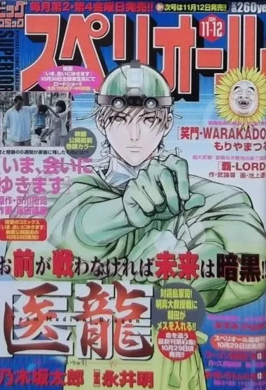 Copertina di Big Comic Superior 2004 22