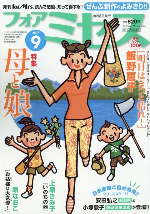 Cover von For Mrs. 2017 9