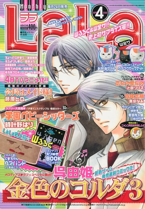 Cover von LaLa 2010 4