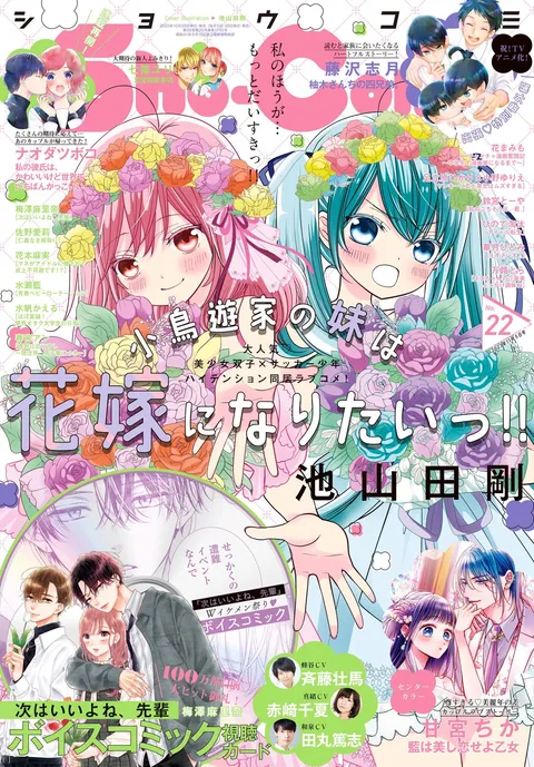 Portada de Sho-Comi 2023 22