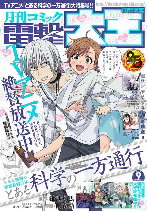 Copertina di Dengeki Daioh 2019 9