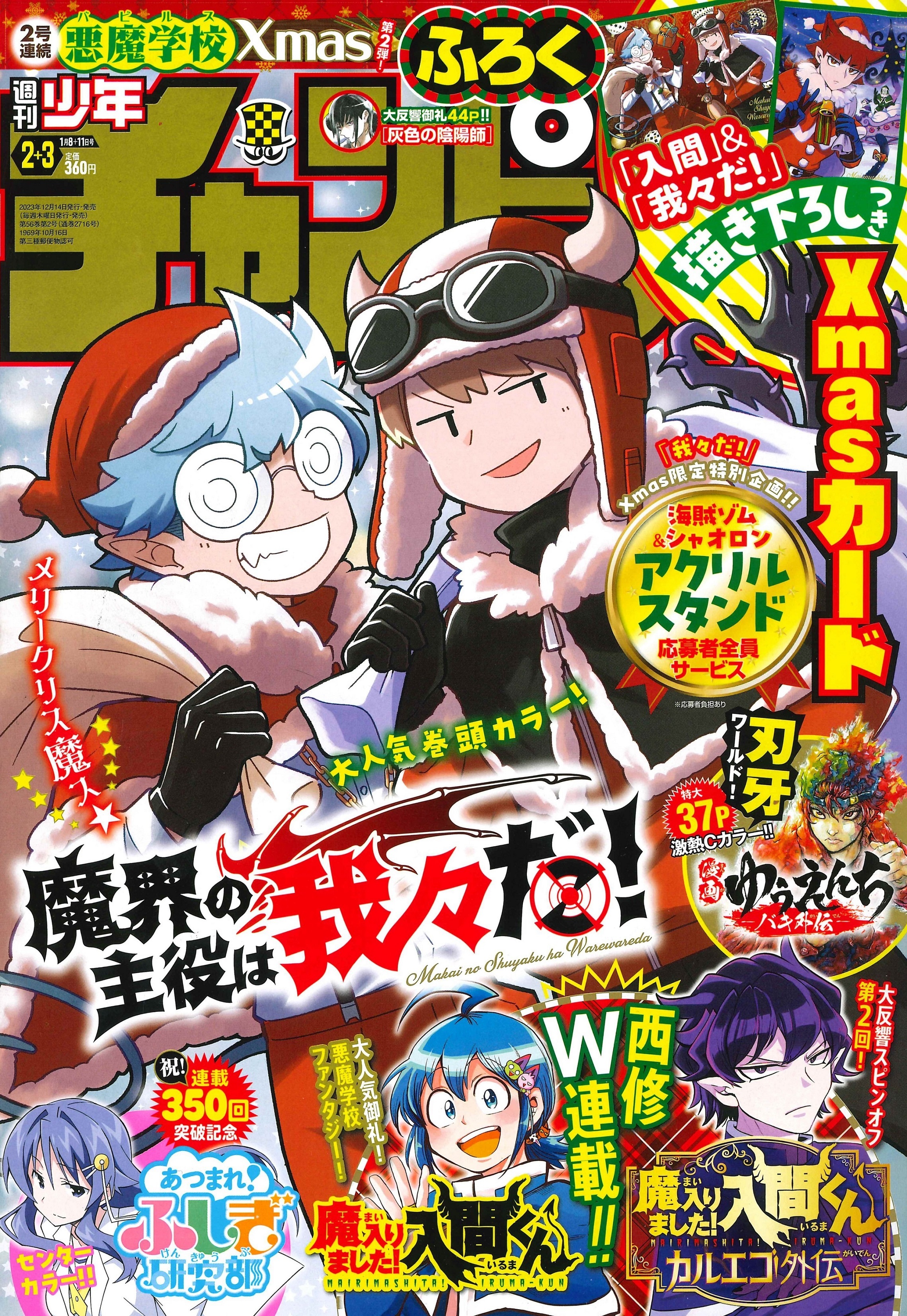 Cover of Weekly Shōnen Champion 2024 2-3