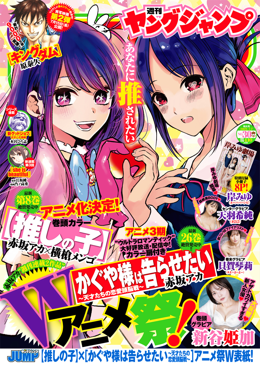 Cover of Weekly Young Jump 2022 30