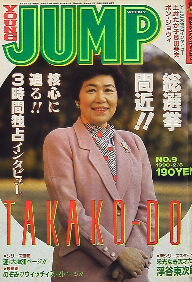 Cover of Weekly Young Jump 1990 9