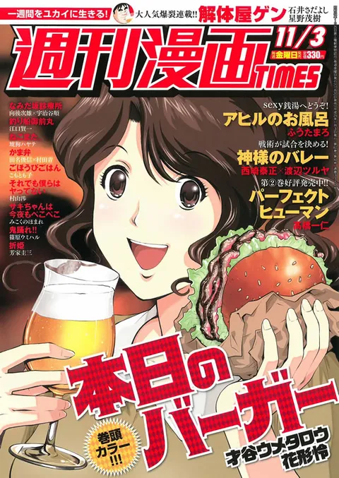 Portada de Weekly Manga Times 2017 11/3