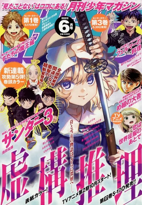 Cover von Monthly Shōnen Magazine 2022 6