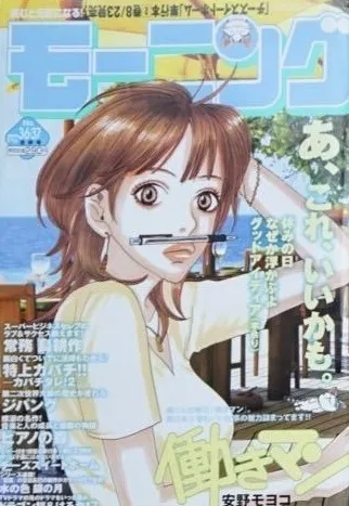 Copertina di Morning 2005 36-37
