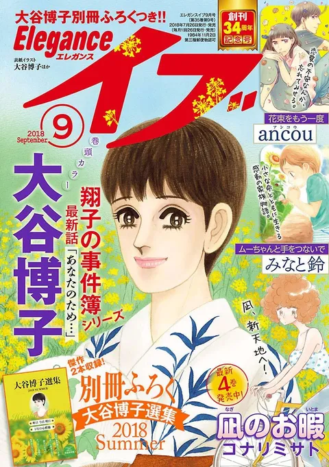 Cover von Elegance Eve 2018 9