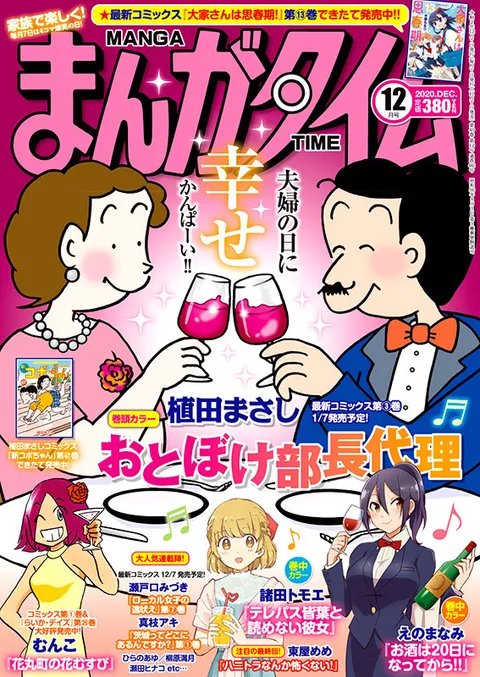 Couverture de Manga Time 2020 12