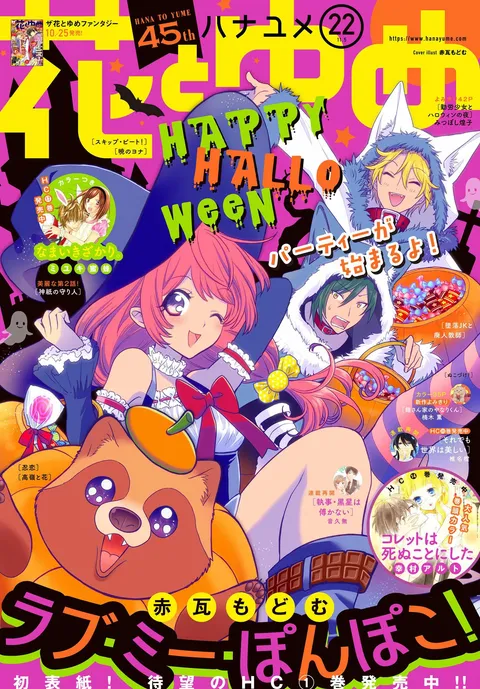Copertina di Hana to Yume 2019 22
